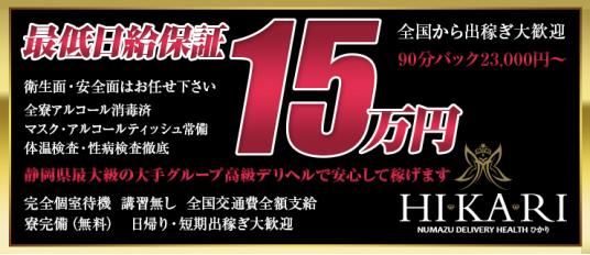 富士吉田デリヘル|HIKARI-ひかり-の風俗出稼ぎ