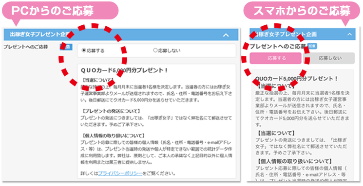 「出稼ぎ女子プレゼント企画」のプレゼントへの応募方法