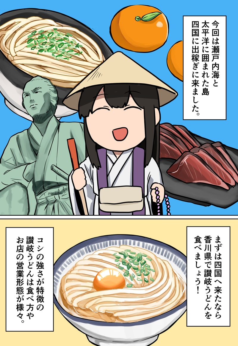 まずは四国へ来たなら香川県で讃岐うどんを食べましょう！コシの強さが特徴の讃岐うどんは食べ方やお店の営業形態が様々。