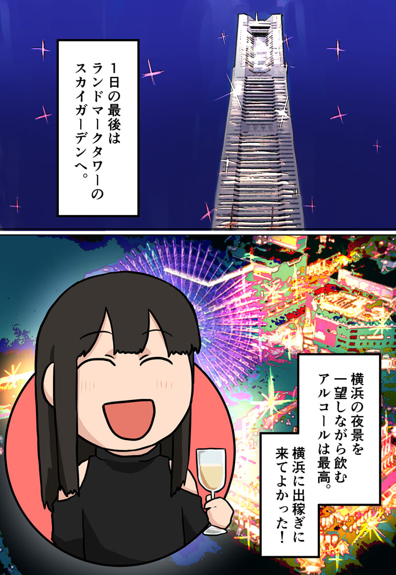 1日の最後はランドマークタワーのスカイガーデンへ。横浜の夜景を一望しながら飲むアルコールは最高。横浜に出稼ぎに来てよかった！
