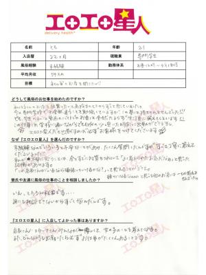 豊橋デリヘル｜エロエロ星人 豊橋店｜ともメッセージ